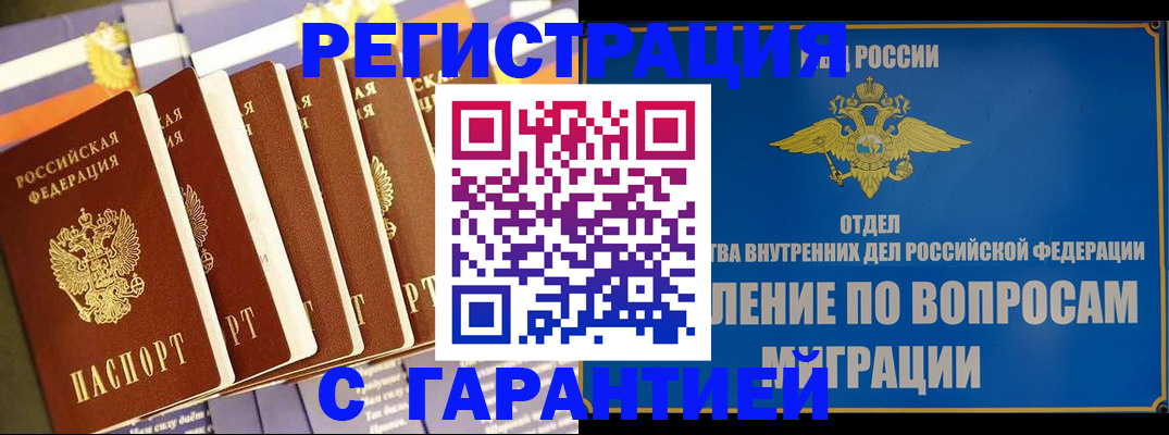 купить прописку в Ялуторовске